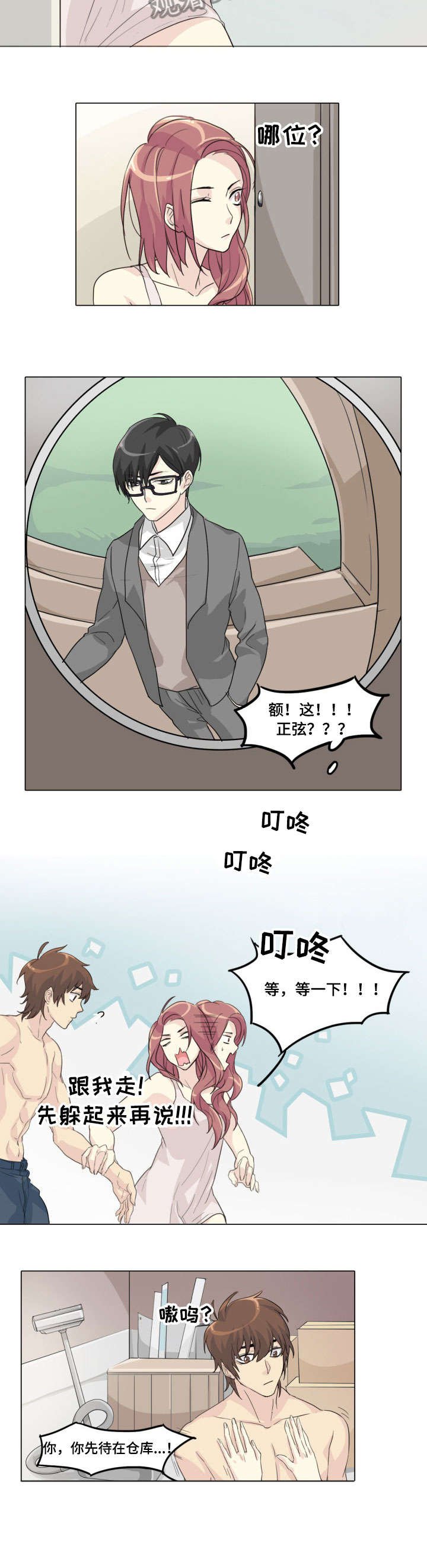 第5章：未婚夫