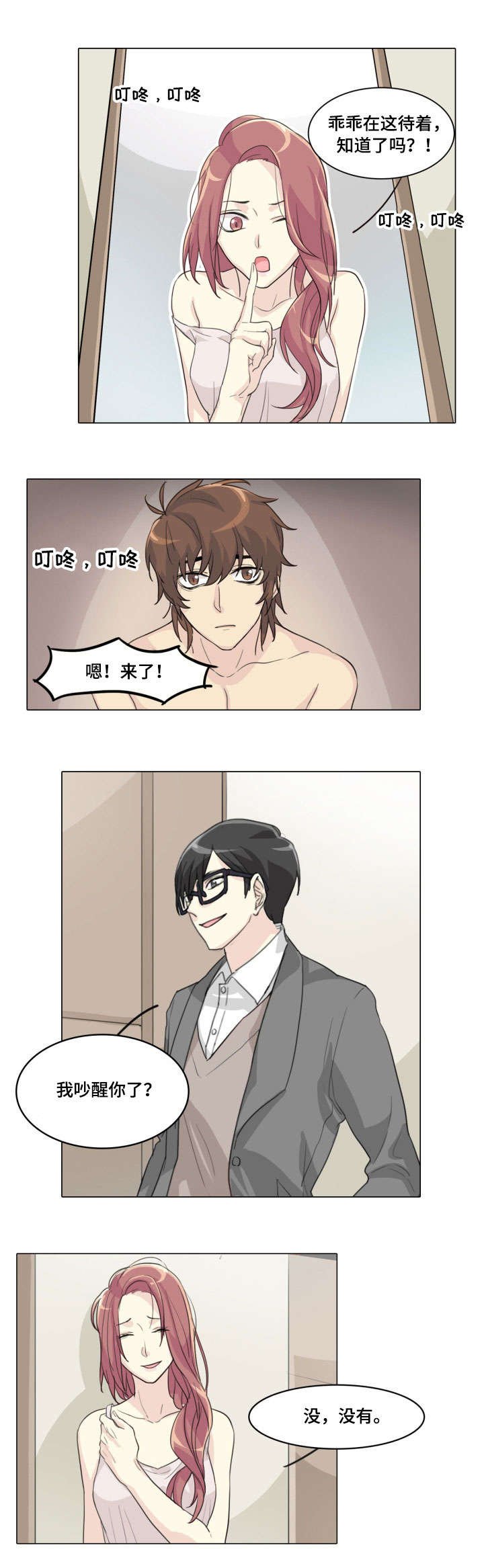 第5章：未婚夫