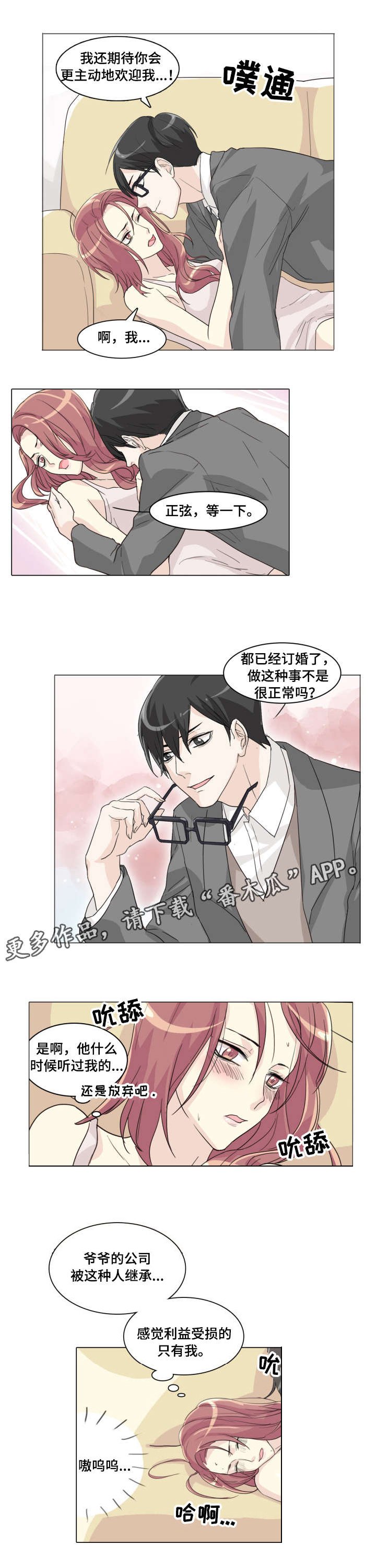 第5章：未婚夫