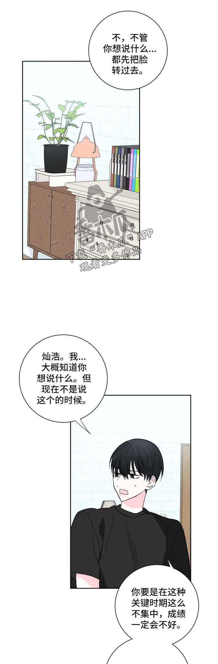 第19章：委婉拒绝