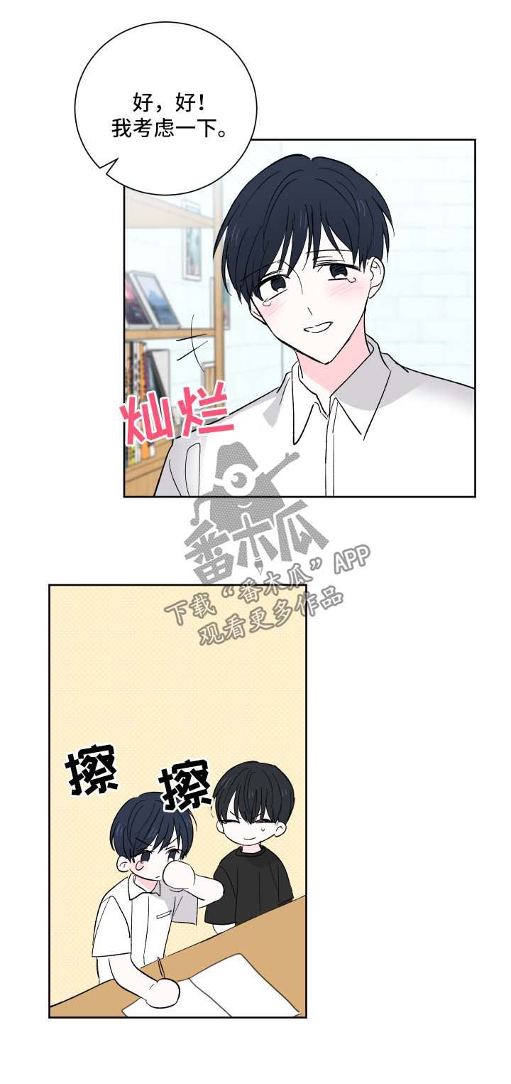 第19章：委婉拒绝