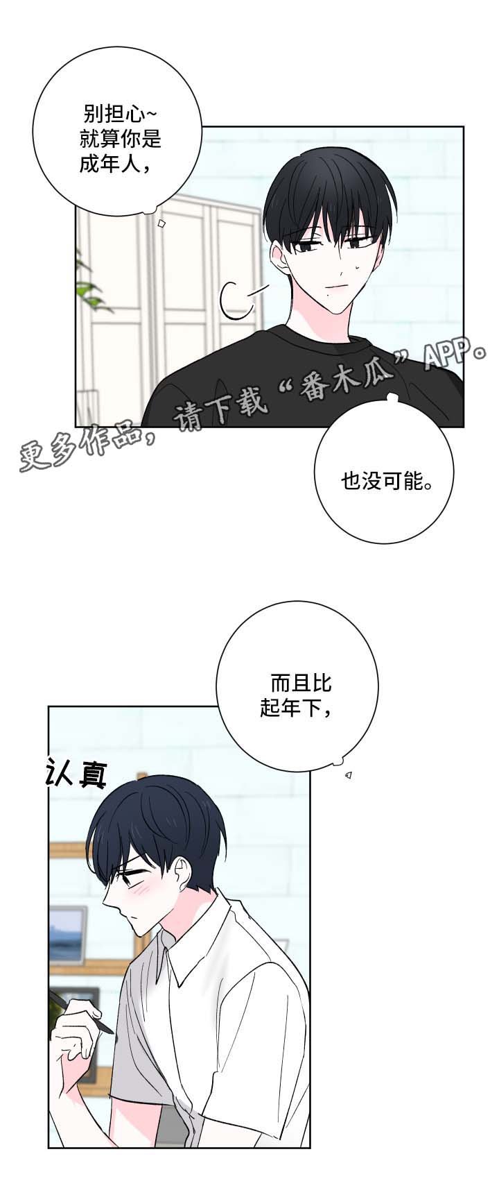 第19章：委婉拒绝
