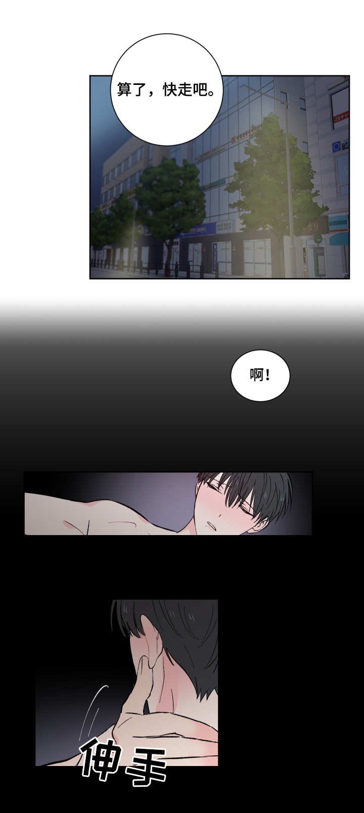 第2章：盯着