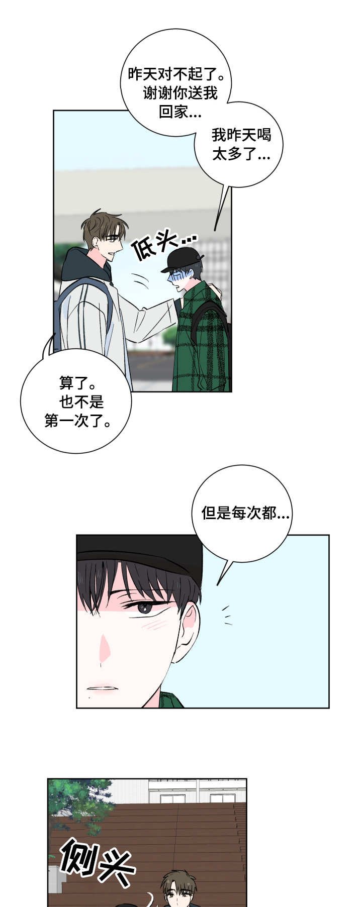 第2章：盯着