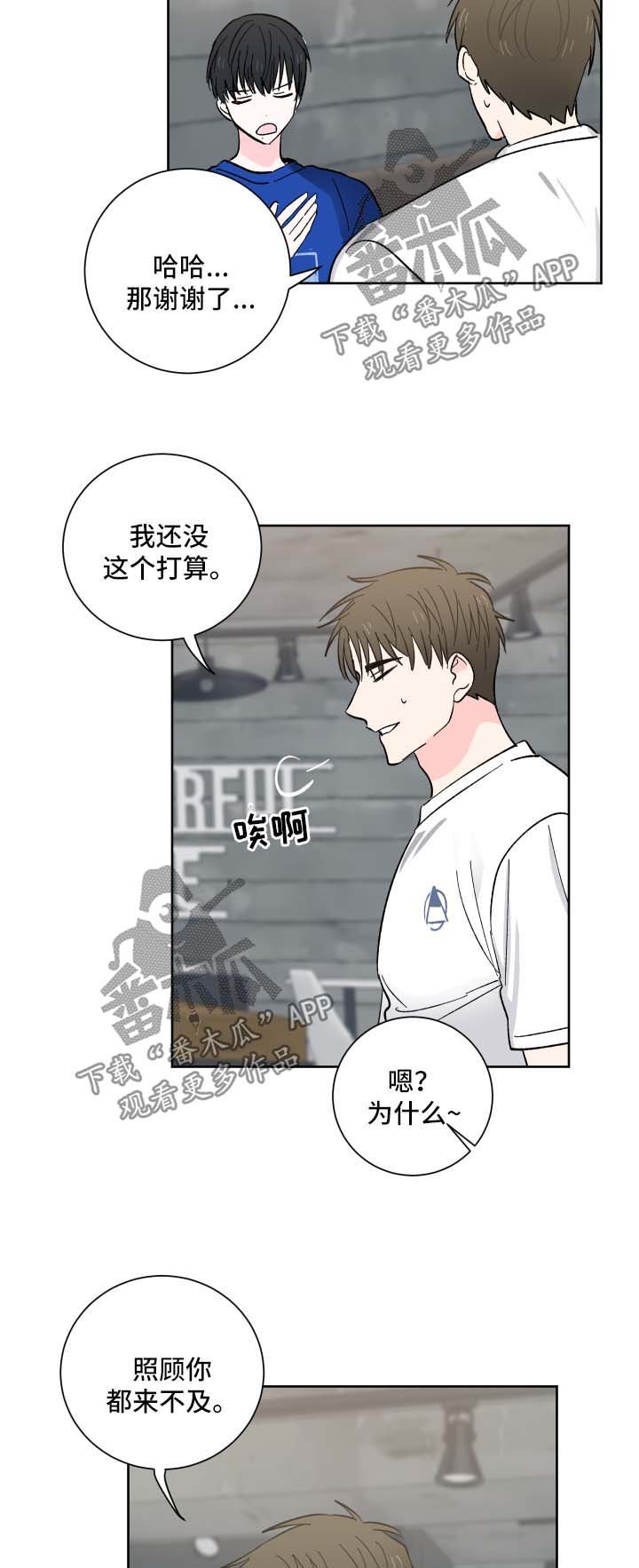 第21章：照顾你