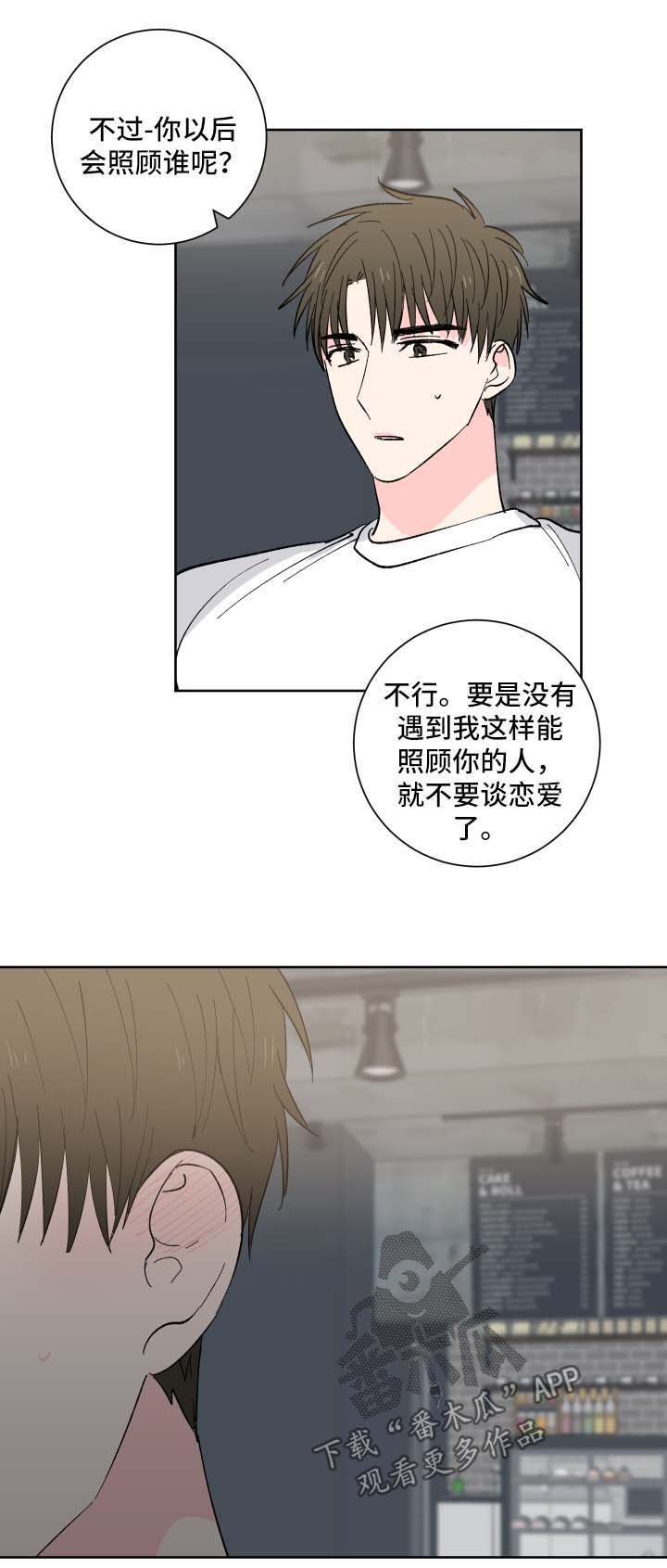 第21章：照顾你