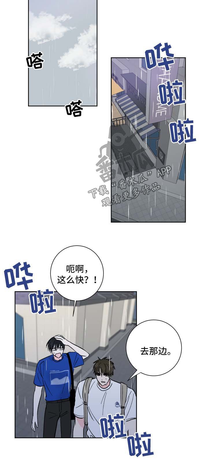 第22章：下雨