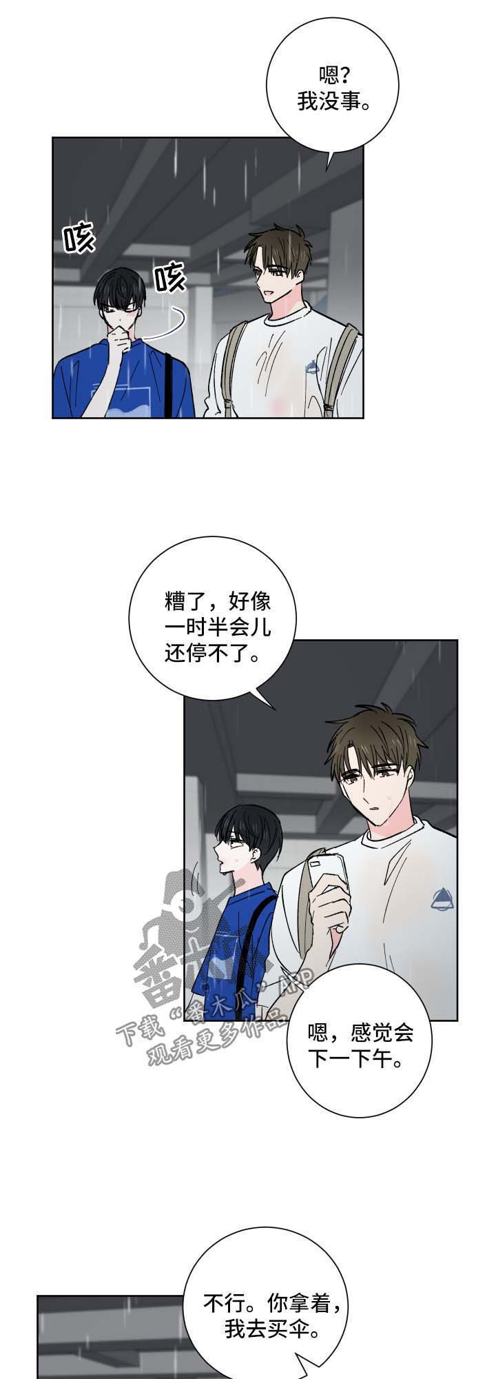 第22章：下雨