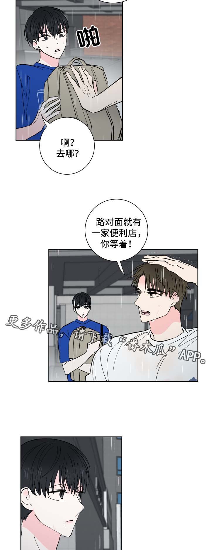 第22章：下雨