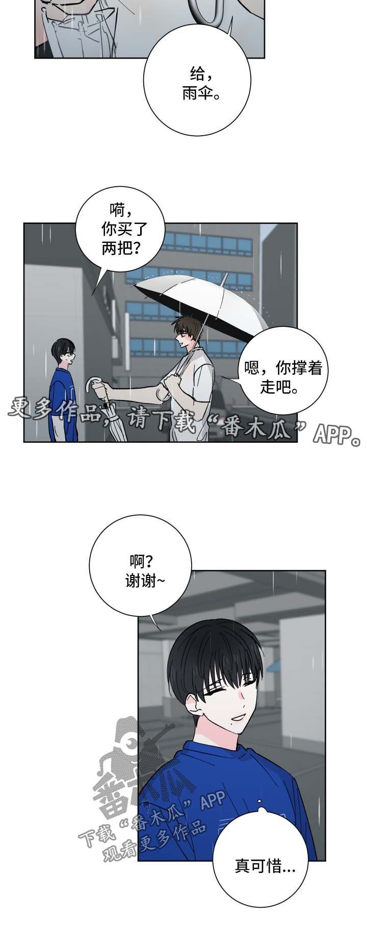 第22章：下雨