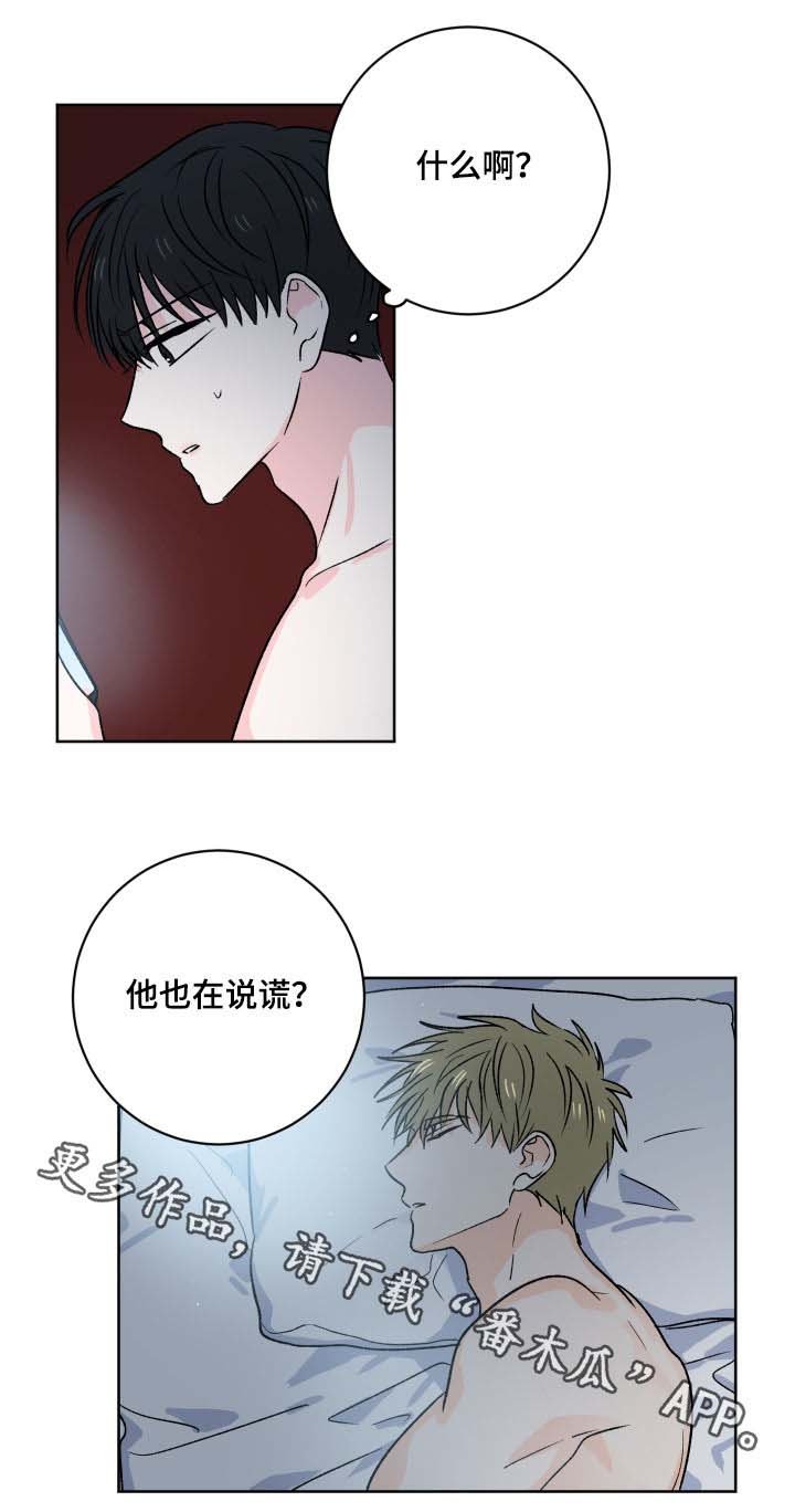 第28章：他也在说谎？