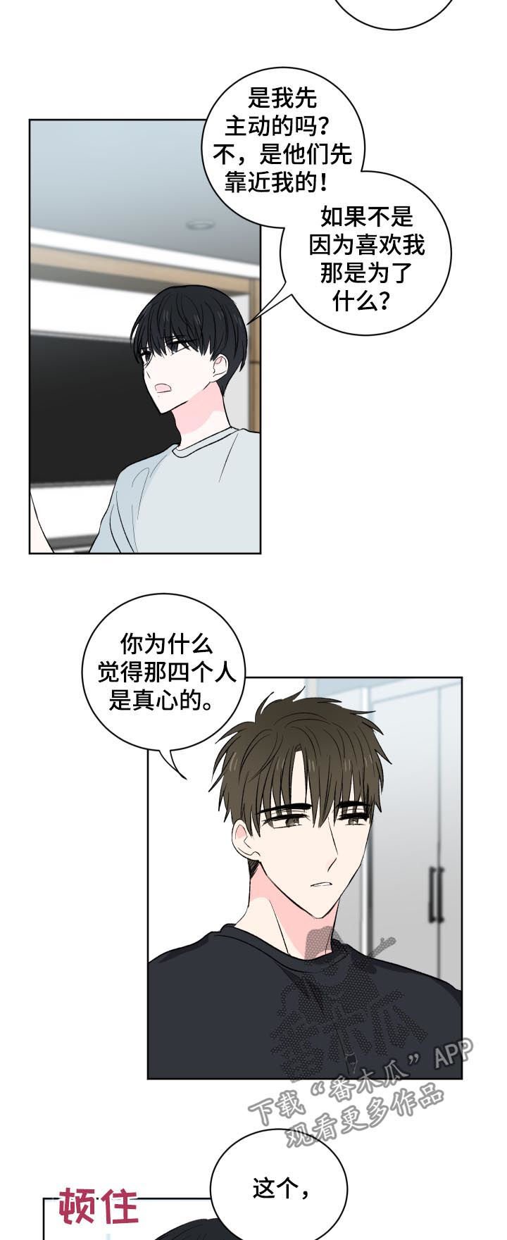 第29章：不是真心
