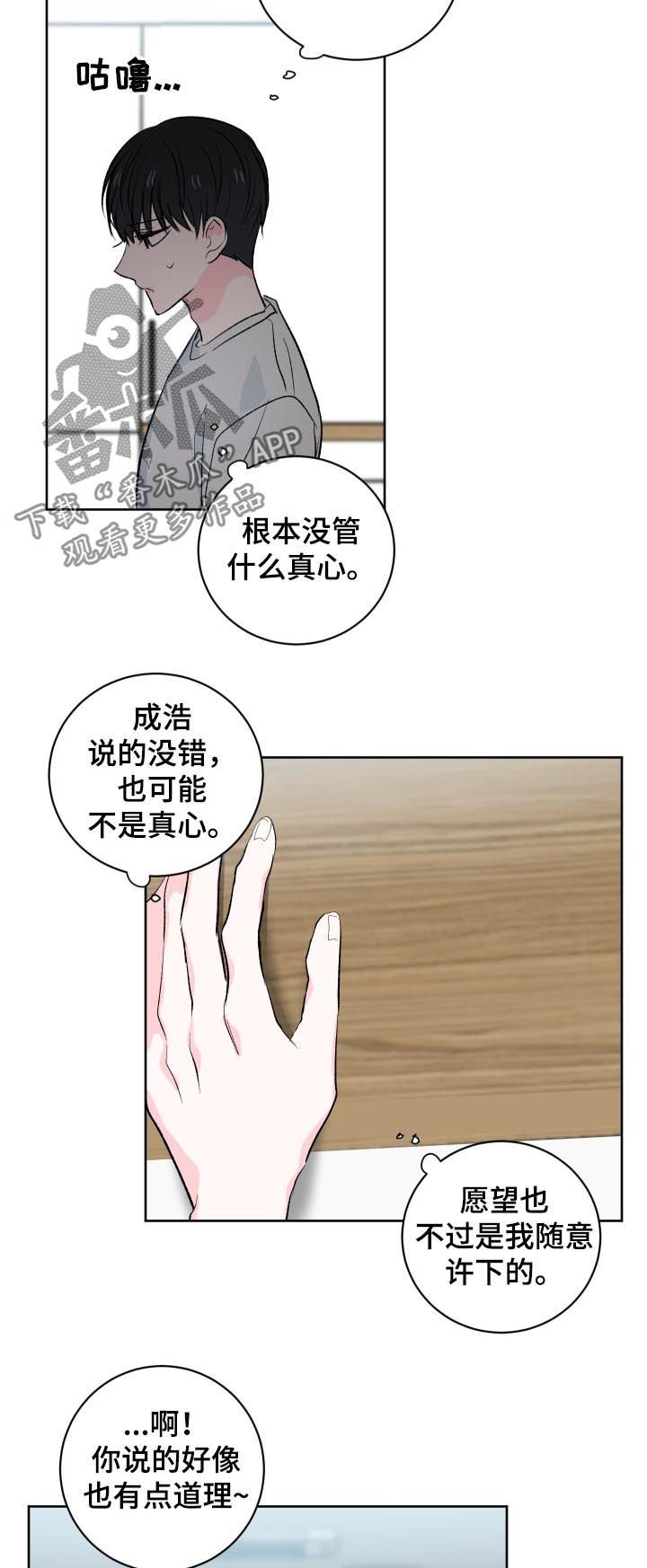 第29章：不是真心