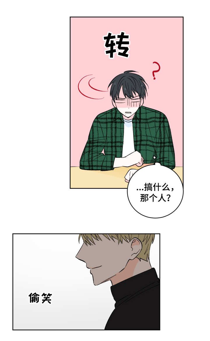 第3章：奇怪的举动