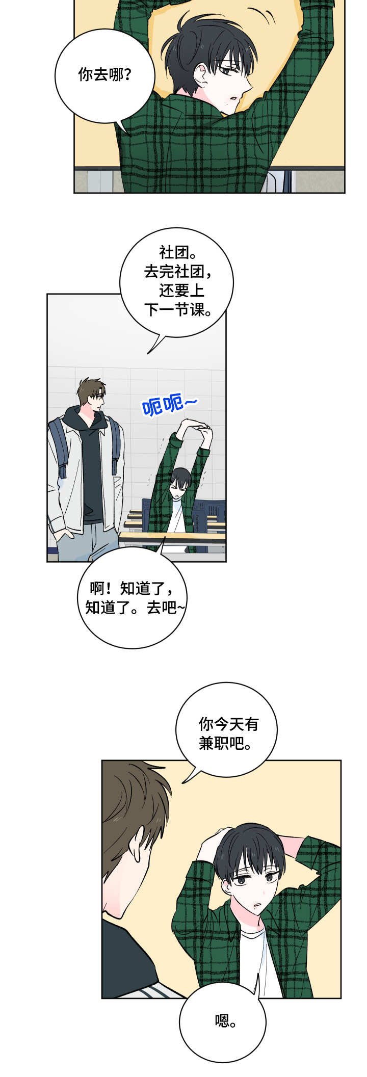 第3章：奇怪的举动