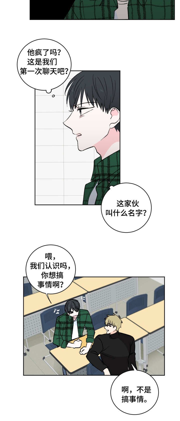 第3章：奇怪的举动