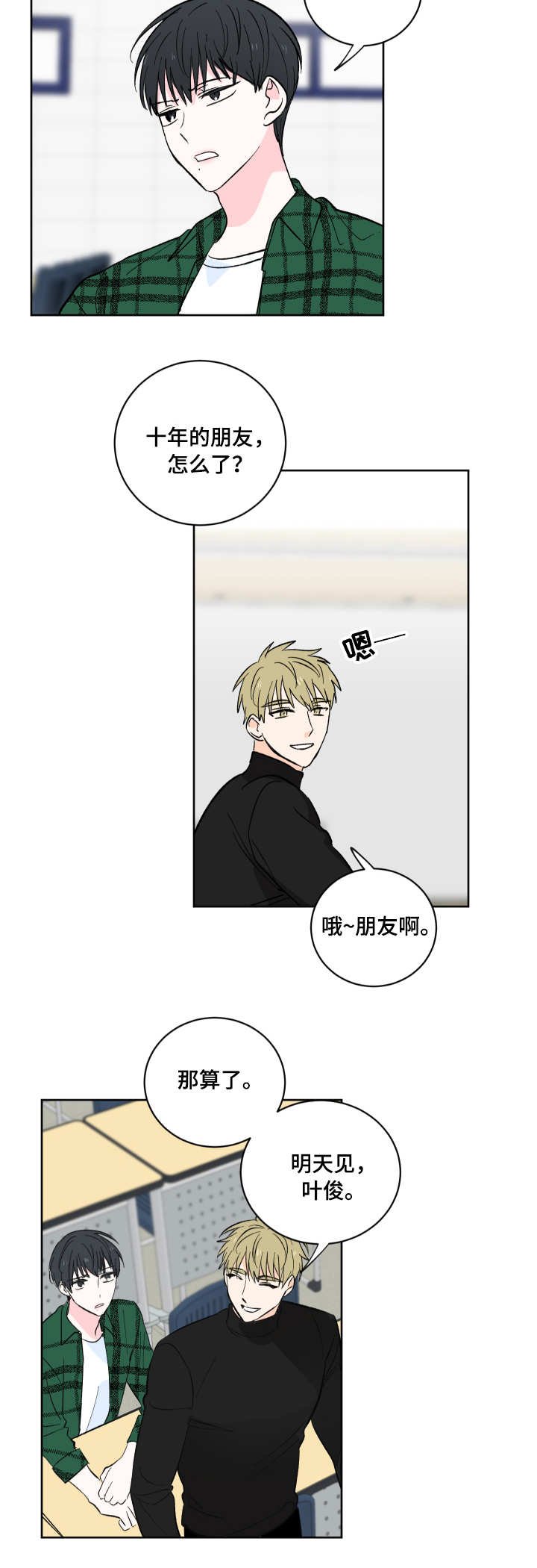 第3章：奇怪的举动