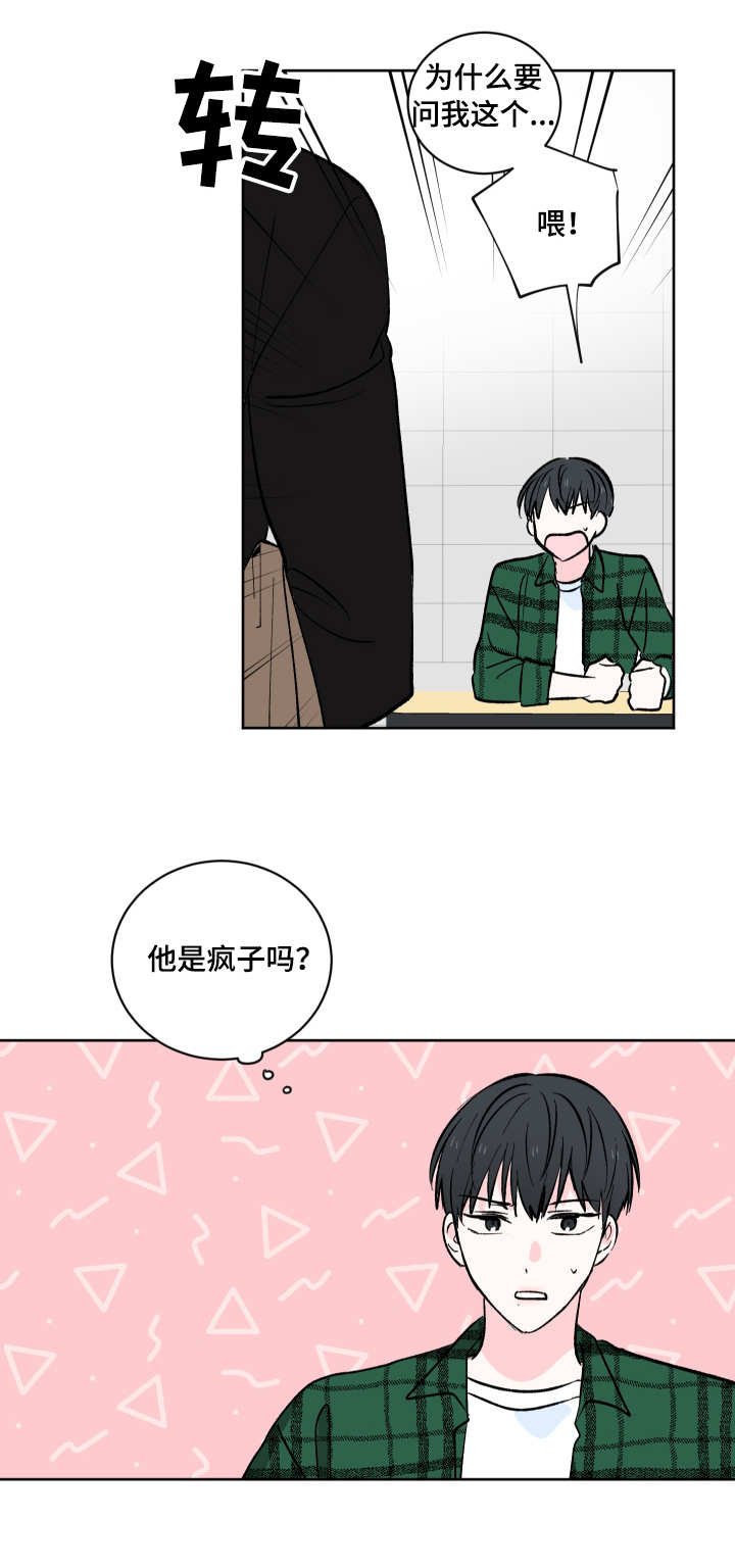 第3章：奇怪的举动
