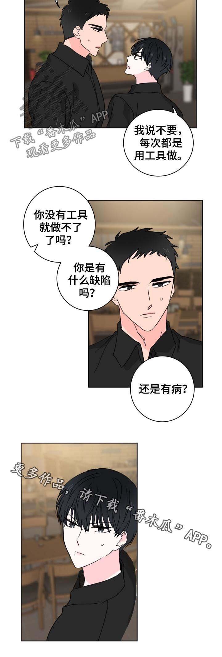 第31章：你有缺陷？