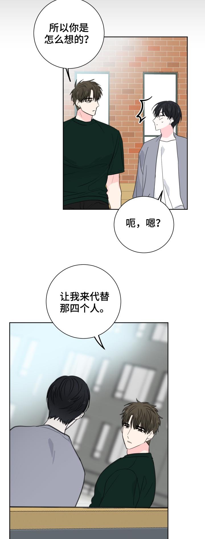 第39章：【第二季】代替他们