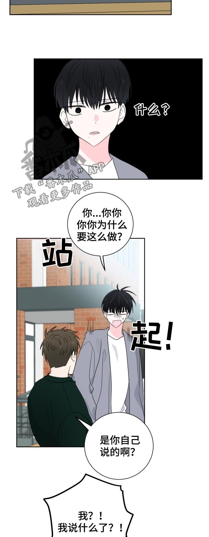 第39章：【第二季】代替他们