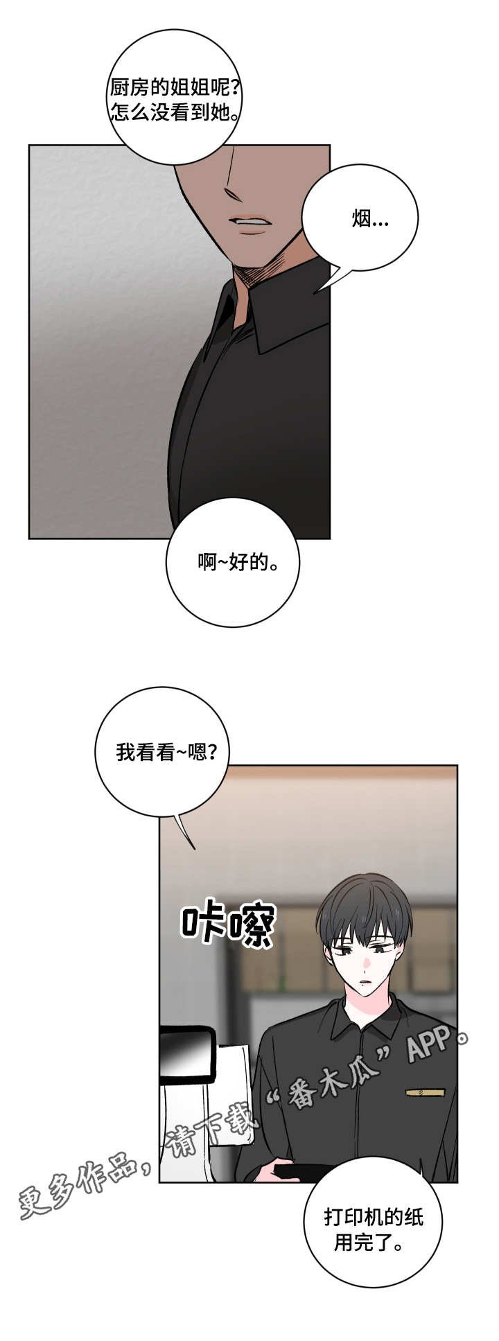 第4章：服务生