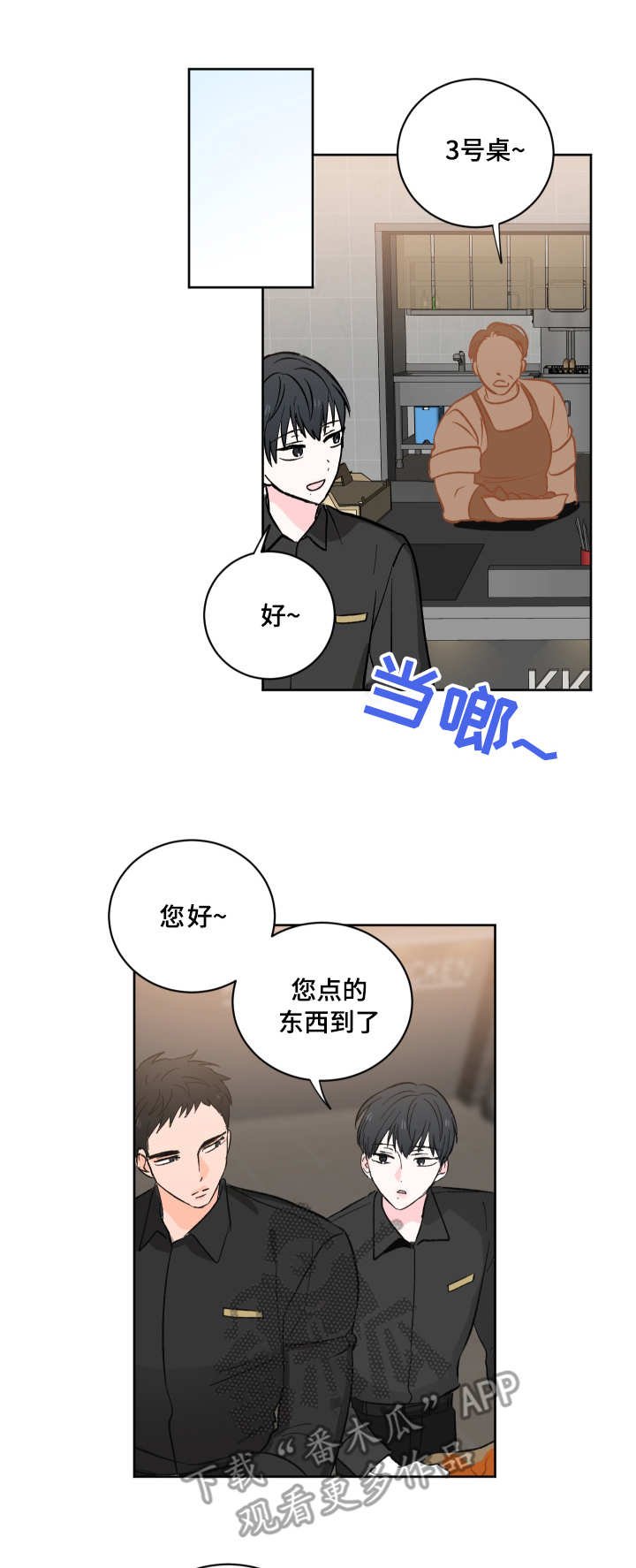 第4章：服务生