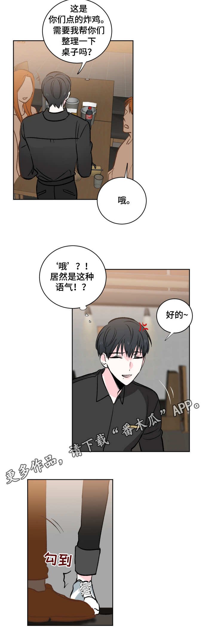 第4章：服务生
