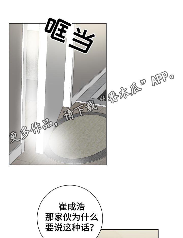第40章：【第二季】脑子出问题了