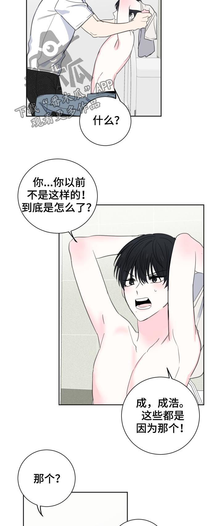 第43章：【第二季】别的可能