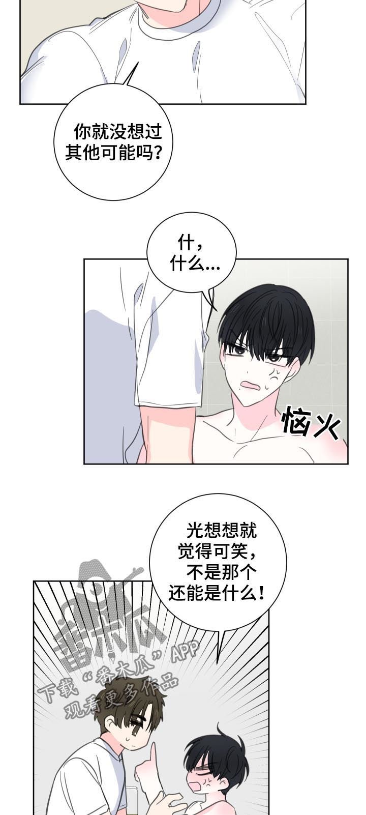第43章：【第二季】别的可能
