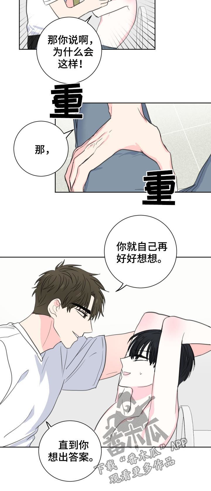第43章：【第二季】别的可能