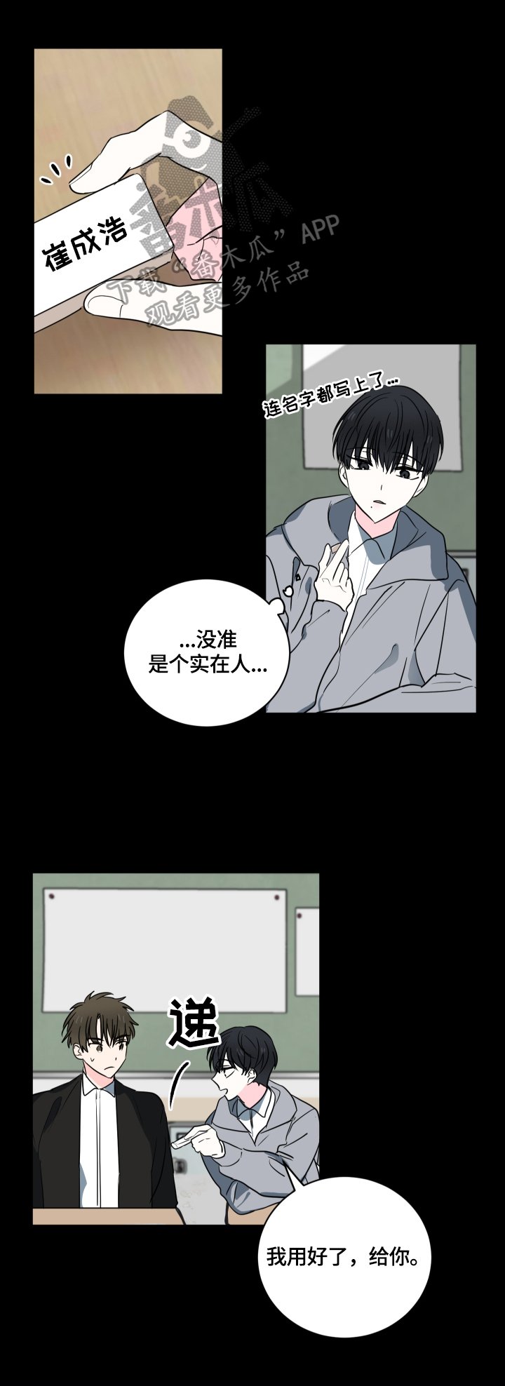 第46章：【第二季】坦白