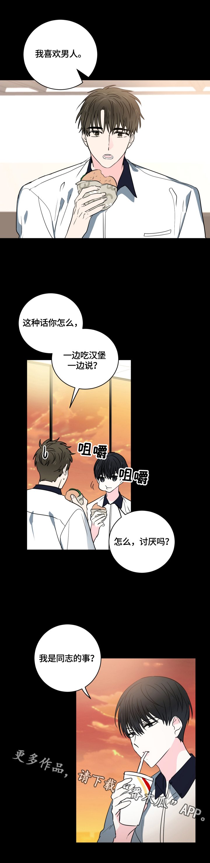 第46章：【第二季】坦白