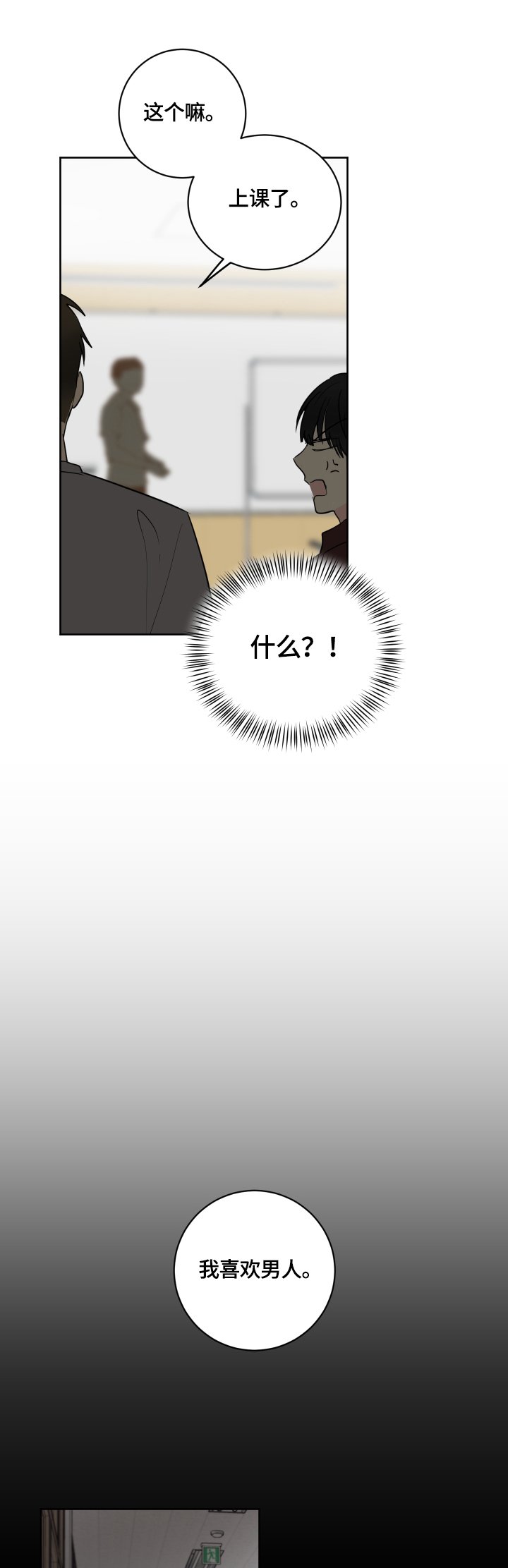 第47章：【第二季】惊讶的一幕