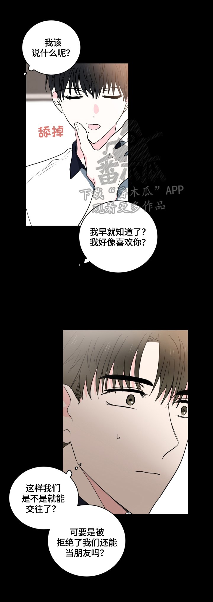 第49章：【第二季】心里的疑惑