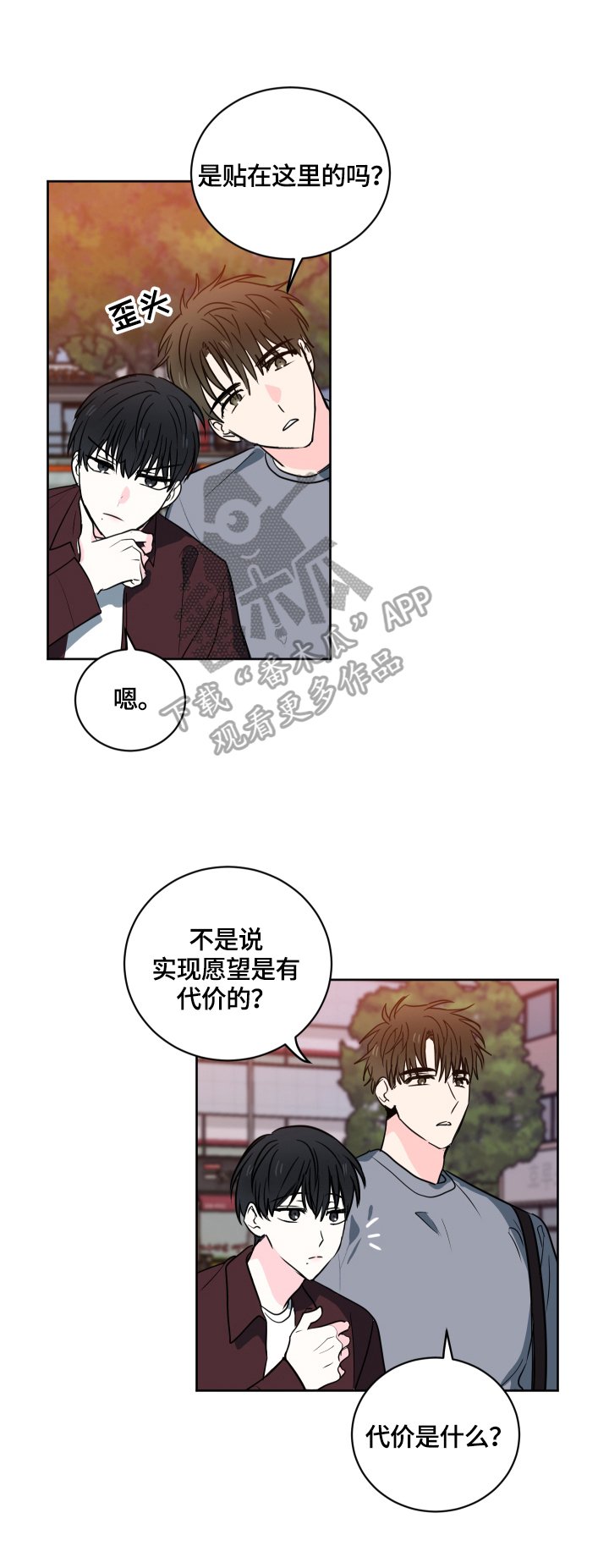 第49章：【第二季】心里的疑惑