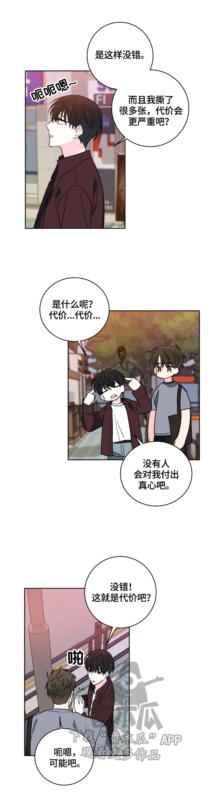 第49章：【第二季】心里的疑惑