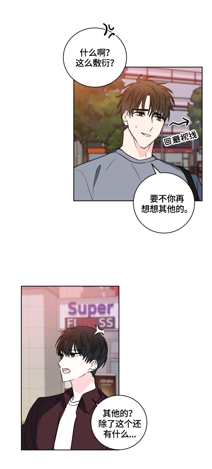 第49章：【第二季】心里的疑惑