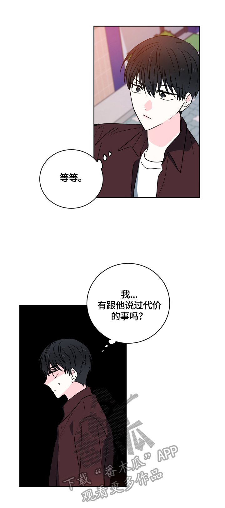 第49章：【第二季】心里的疑惑