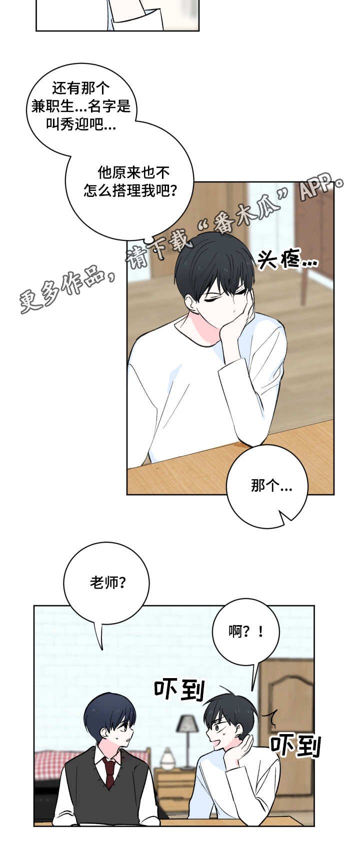 第5章：前辈