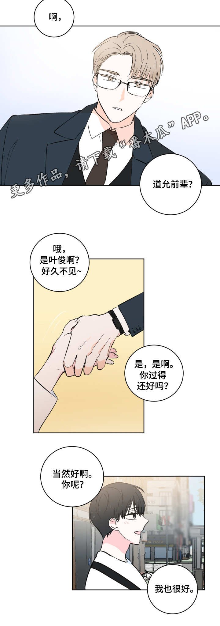 第5章：前辈