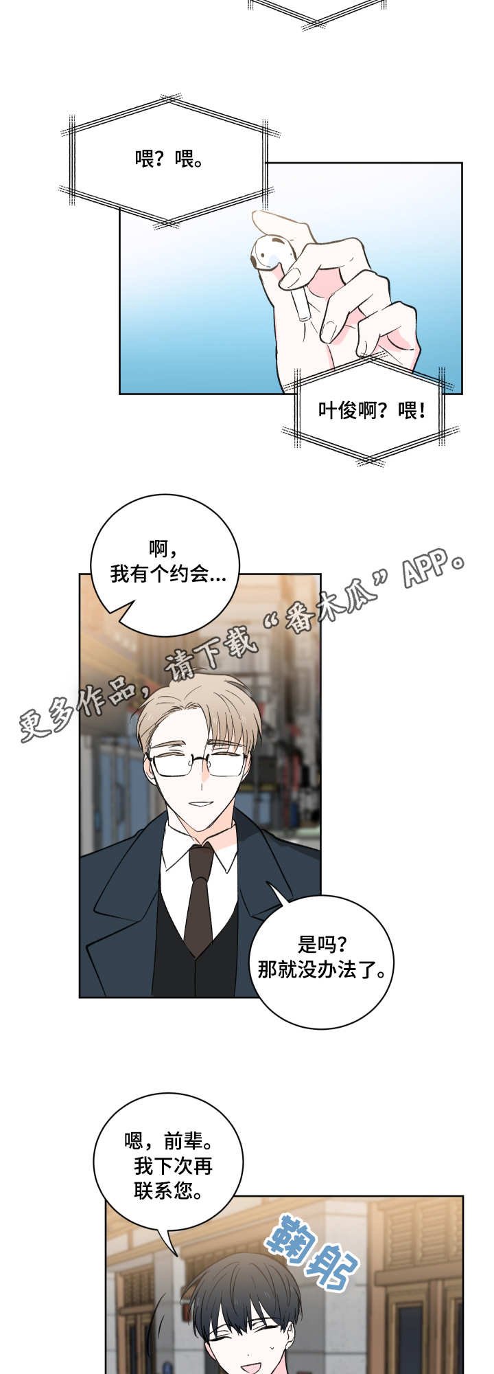 第5章：前辈