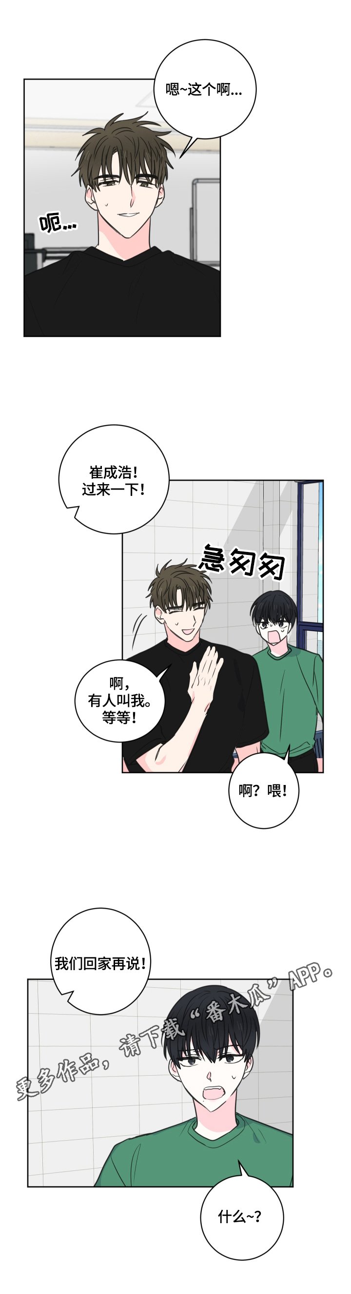 第50章：【第二季】回家再说