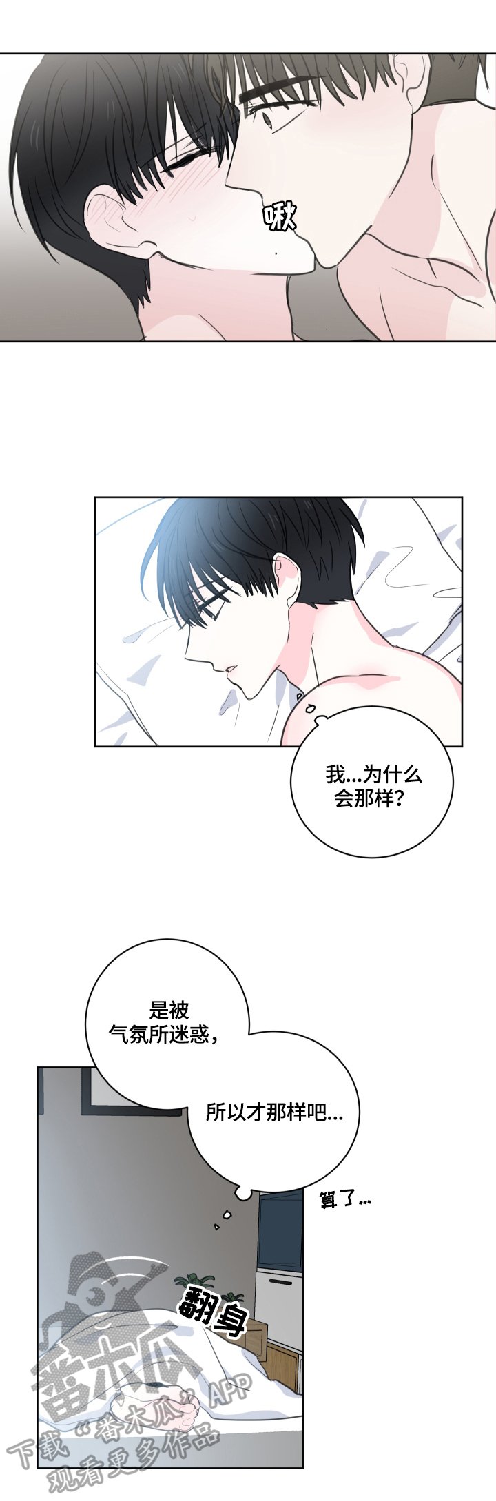第52章：【第二季】状态不好