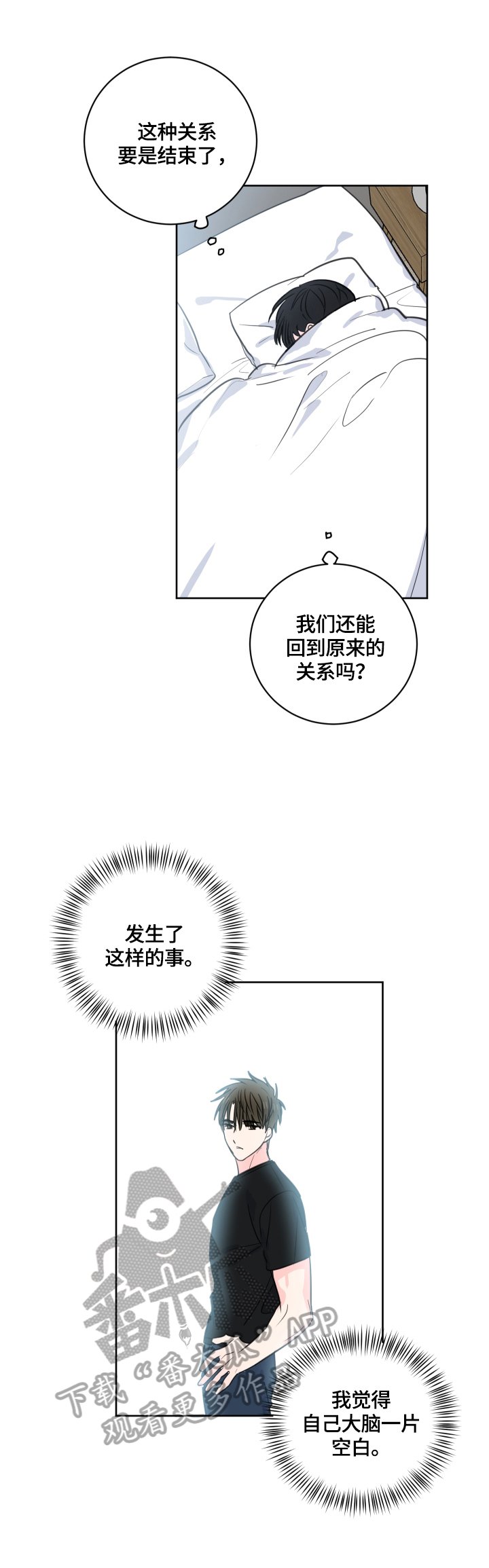 第52章：【第二季】状态不好