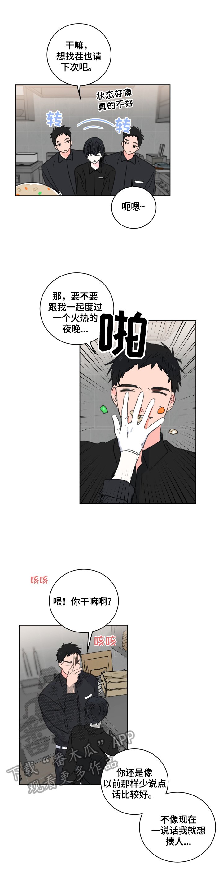 第52章：【第二季】状态不好