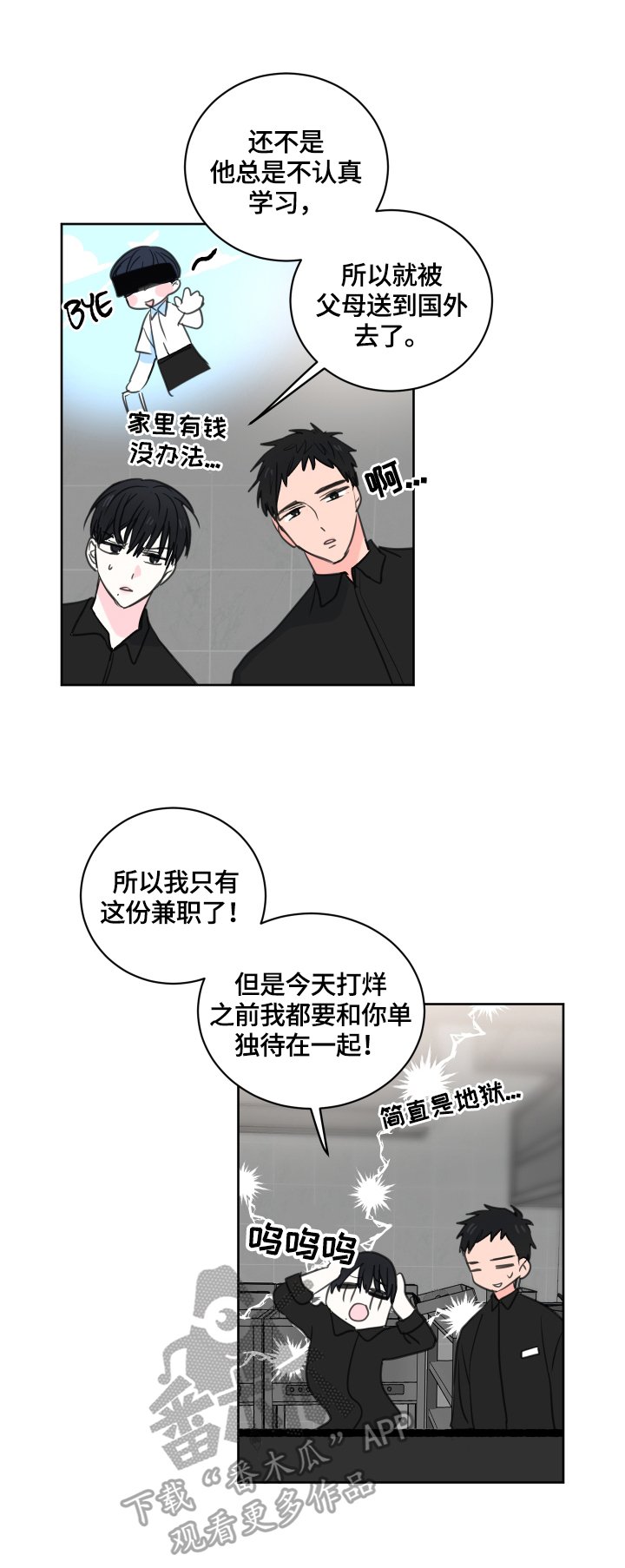 第52章：【第二季】状态不好