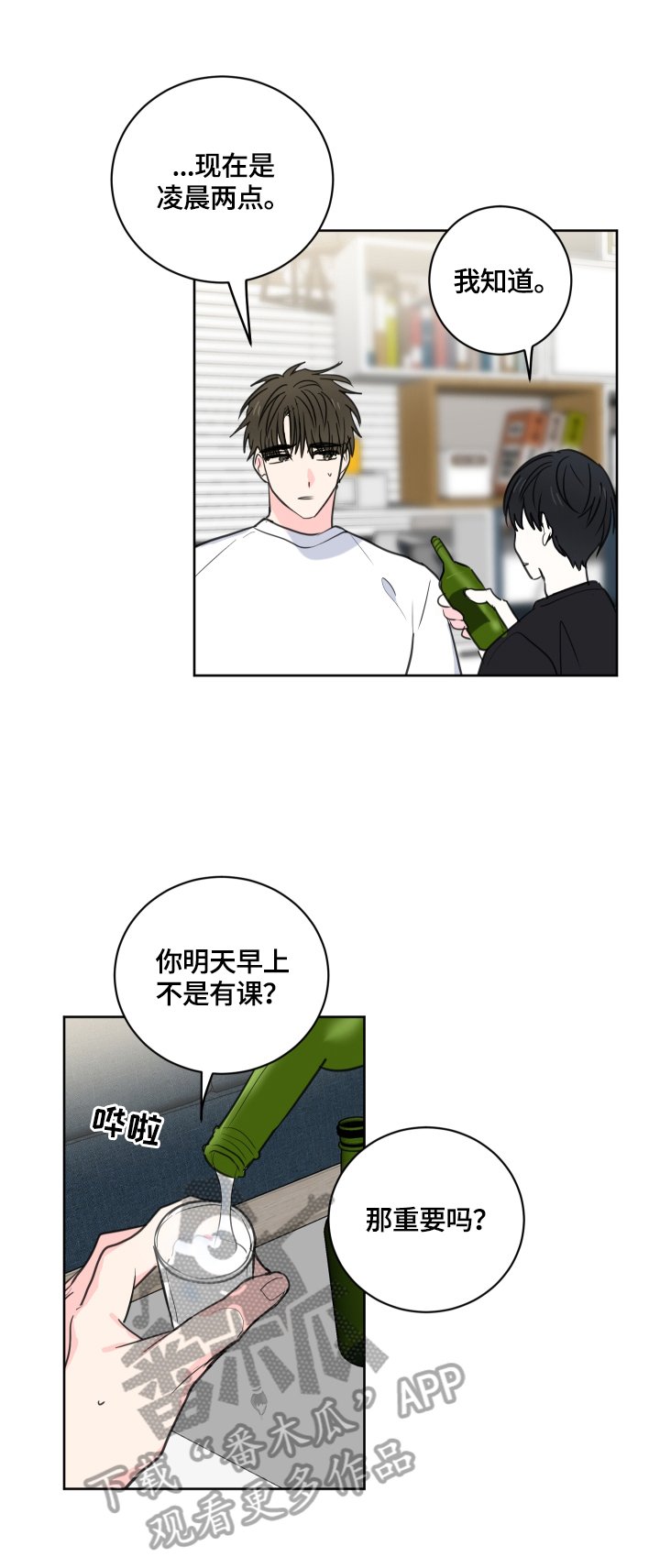 第53章：【第二季】喝酒