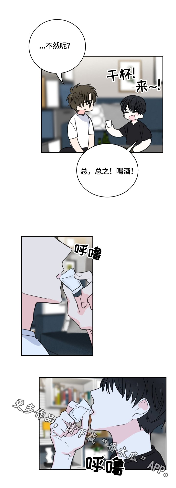 第53章：【第二季】喝酒